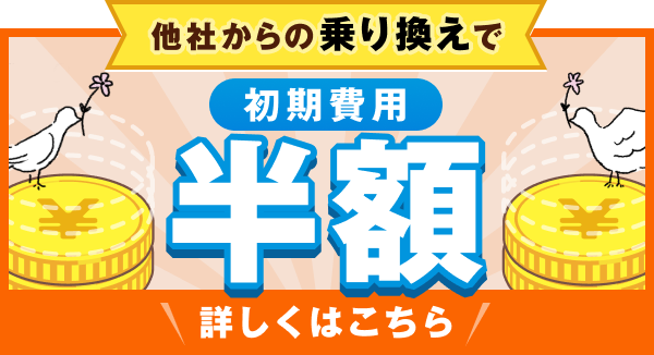 無料相談会はこちら