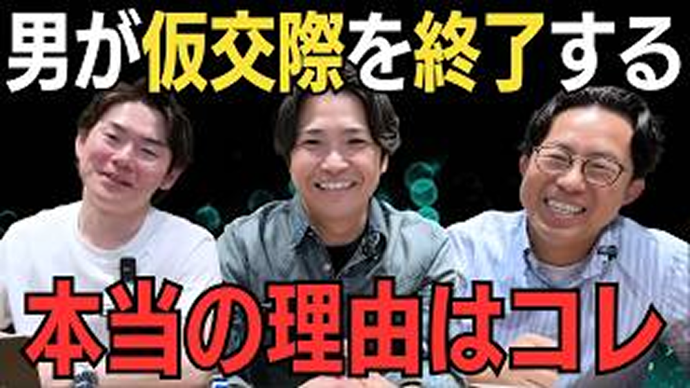 仮交際男性からのお断り理由TOP５が衝撃だった…！
