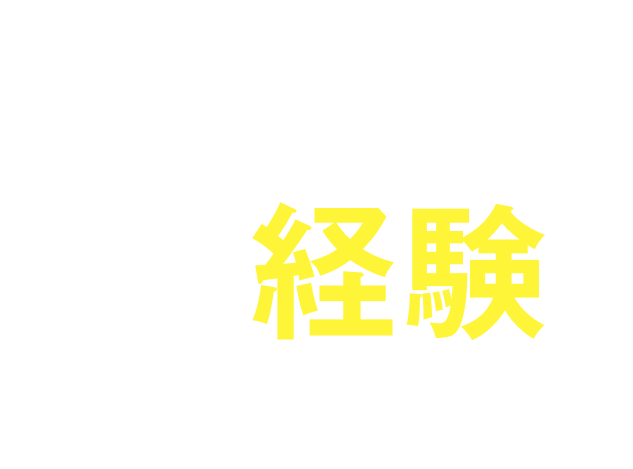 イノセントの成婚実績