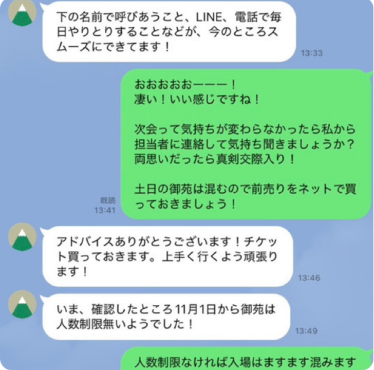 LINE相談サポート