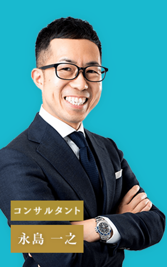 コンサルタント