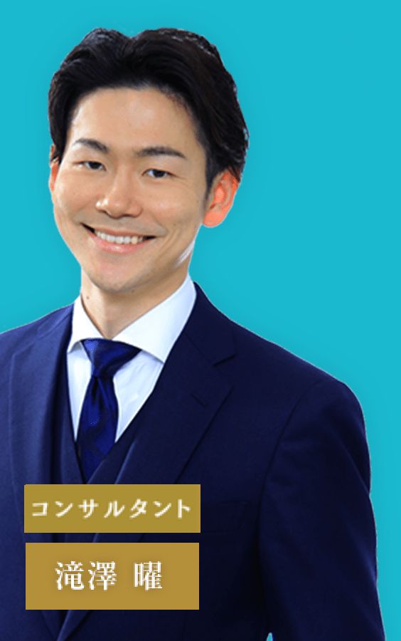 コンサルタント