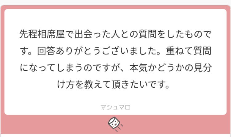 婚活相談:彼が本気かどうか見極める方法は?