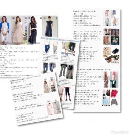 婚活服の提案