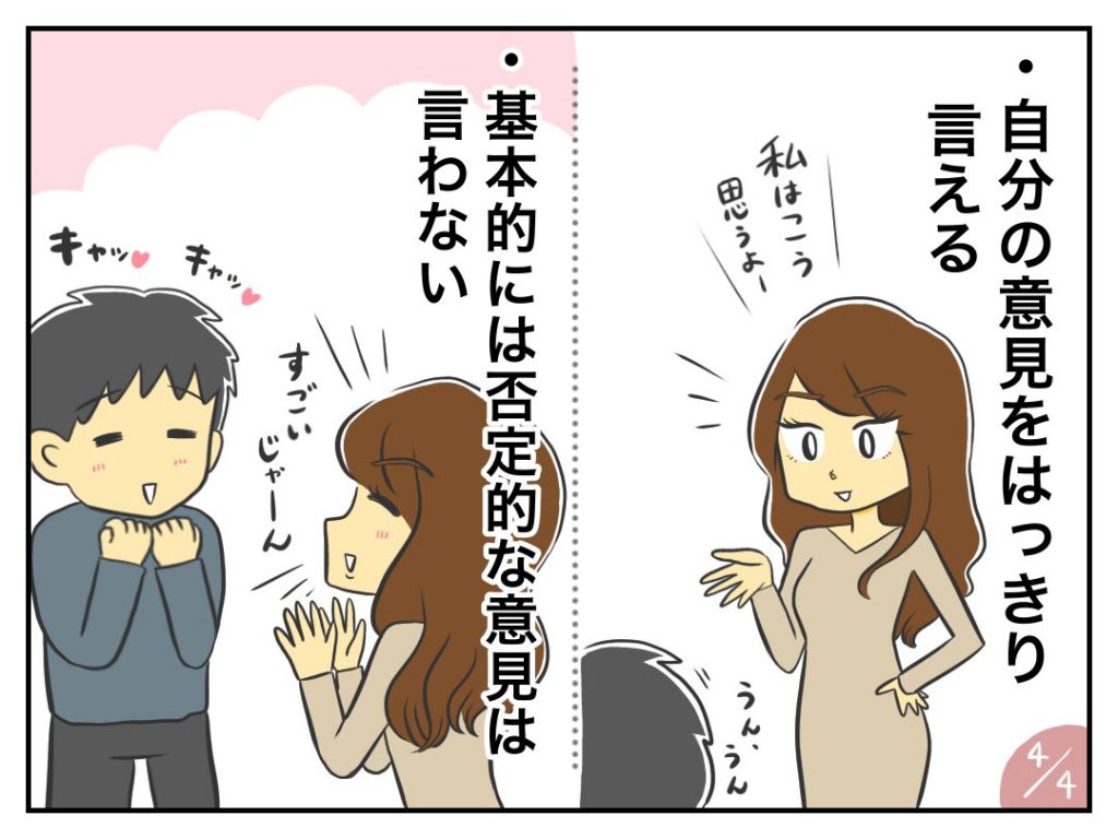 高収入男性が選ぶ女性の特徴！ 婚活4コマ漫画 東京(渋谷)・大阪(梅田)の結婚相談所「イノセント」