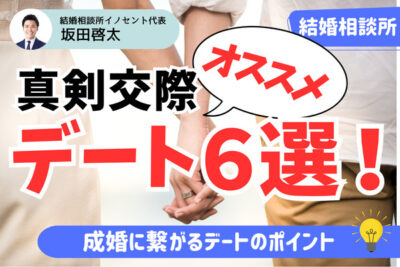 真剣交際のおすすめデート内容6選！デート成功のポイントもズバリ解説