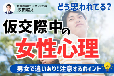 仮交際の女性心理を解説！気になる3回目デートのポイントは？