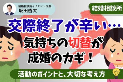 仮交際の終了が辛い人へ｜切り替えて次に活かすためのポイント
