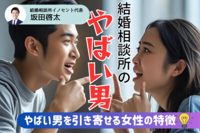 結婚相談所のやばい男の特徴｜普通の男性と出会うのは難しい？