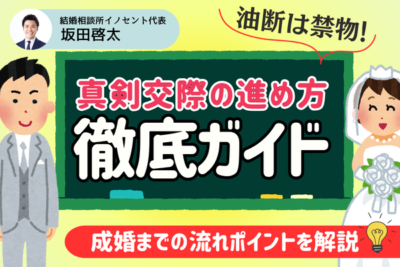 真剣交際の進め方とは？流れ・話すこと・プロポーズのタイミングを紹介