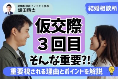 仮交際3回目のデートが大切な理由は?関係を前に進めるポイントを解説