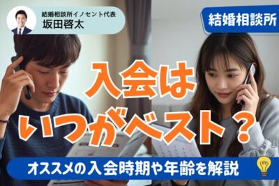 結婚相談所(IBJ)の入会時期はいつが良い？ベストな季節やタイミングを解説