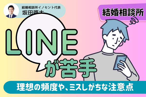 例文あり】仮交際のLINE｜理想の連絡頻度や内容のヒントを紹介！ | 仮 