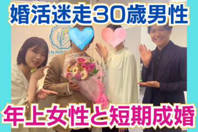 【結婚相談所の婚活体験談】このままずっと1人？婚活迷走男性が相談所で見つけた真実の愛