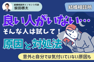 結婚相談所はいい男いない…わけない!いい男に出会えない人はこれを読んで!!